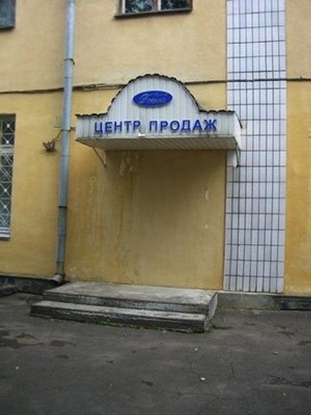 Архитектор, который не смог договориться с изготовителем вывески.