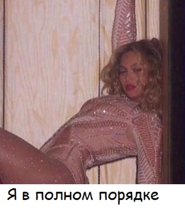 4. Когда твои друзья говорят тебе, что ты «в дрова», а ты все отрицаешь и пытаешься выглядеть трезвой: