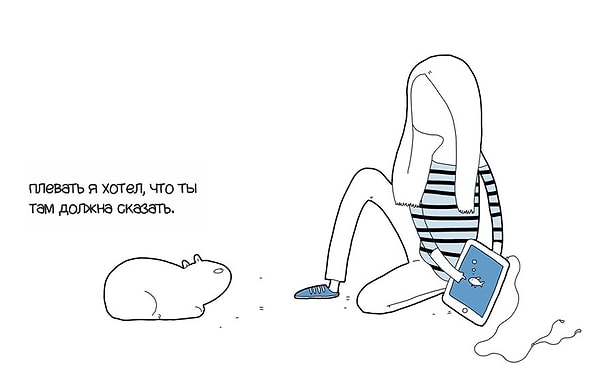 Я тебя не слушаю.