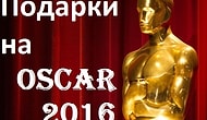 Номинанты на Oscar 2016 получат в подарок горчицу, туалетную бумагу и сексуальные игрушки 🙈🙉🙊