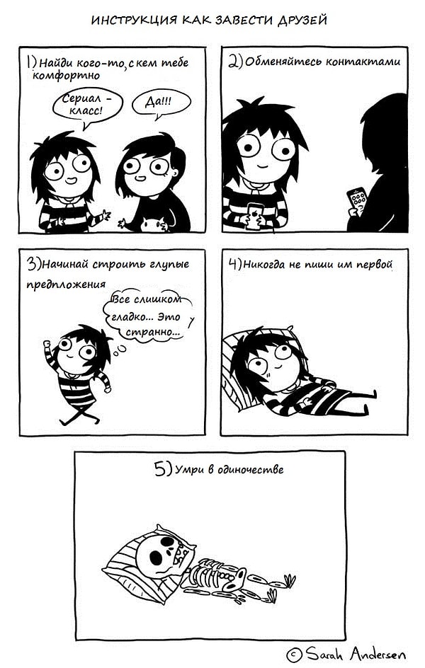 2. Пытаться завести друзей: