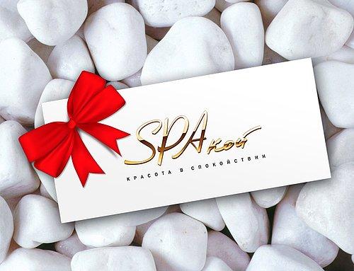 3. A gift certificate to the spa?