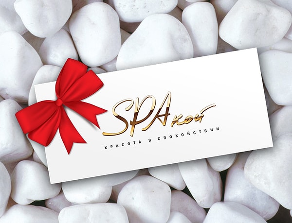 3. Подарочный сертификат в спа 🎁