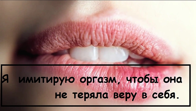 18 имитирующих оргазм мужчин (18+)