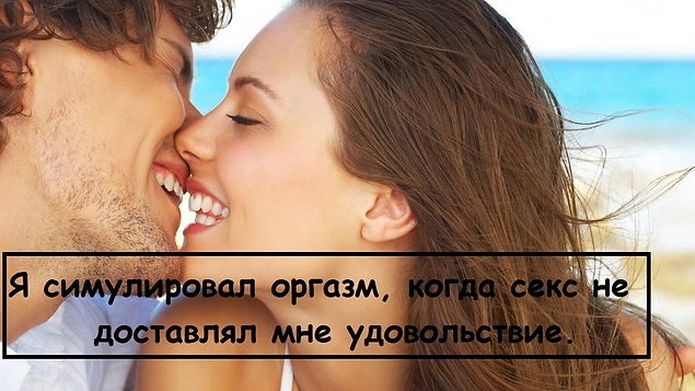 18 имитирующих оргазм мужчин (18+)
