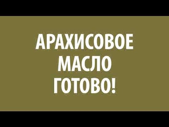 Онедио Кухня - Пончики из арахисового масла