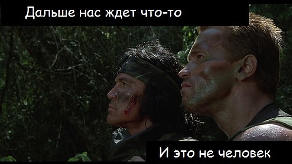 15. Хищник (1987)