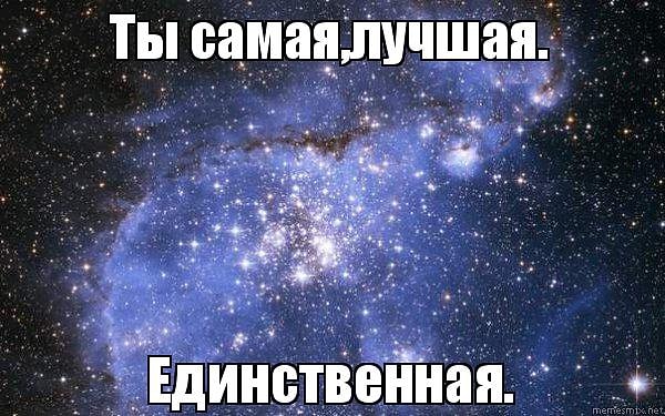 4. Ты самая лучшая девушка
