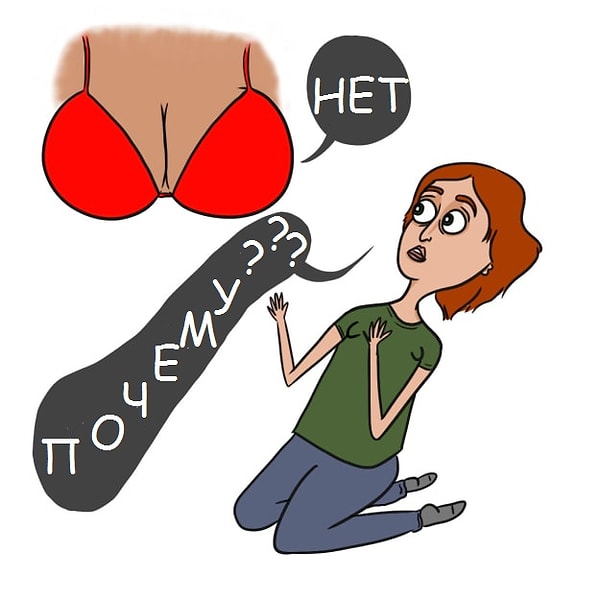 9. Но вам с ложбинкой просто не суждено быть вместе