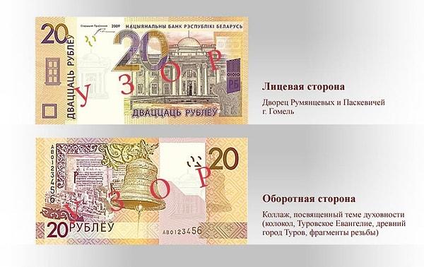 20 Ruble