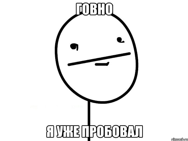 14. Я уже пробовал