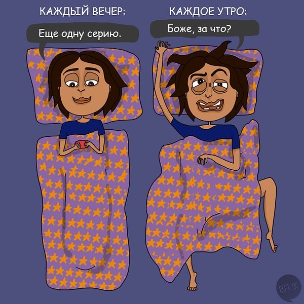8. Ты, конечно, пытаешься лечь пораньше, но ведь сериальчики сами себя не посмотрят