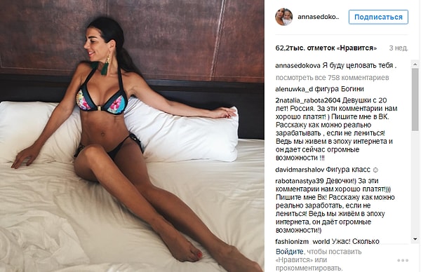 6. Анна Седокова