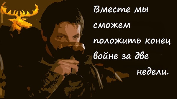 6. Ренли Баратеон