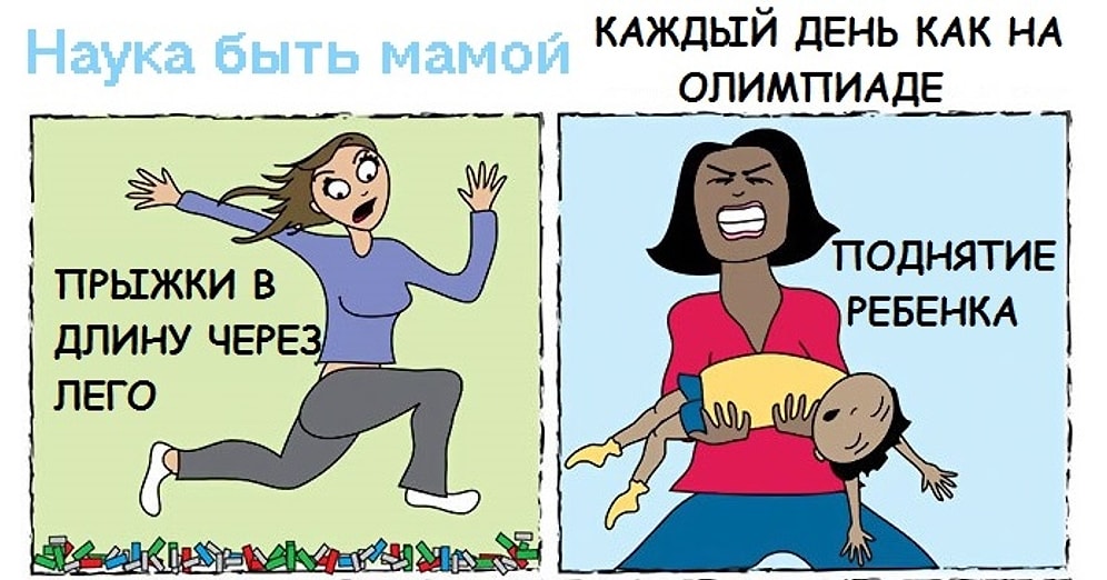 Наука быть мамой: 10 смешных правил и законов