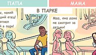 5 комиксов о том, как окружающие относятся к мамам и папам