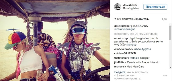 18. На Burning Man 2016 засветились также и Кара Делевинь (она справа, в футуристическом костюме гладиатора)...
