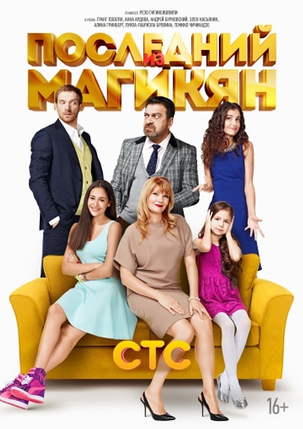 4. Последний из Магикян (сериал 2013 – 2015)