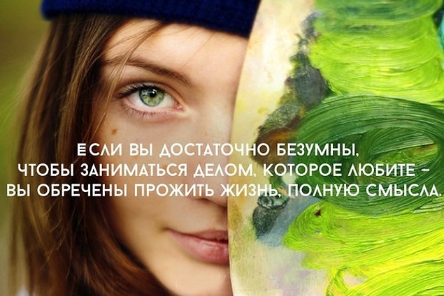 Займитесь любимым делом