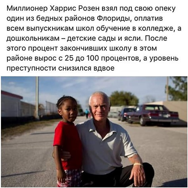 22. Побольше бы таких людей..