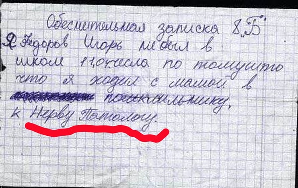 2. К Нерву Патологу 😆