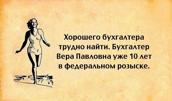 7. Бухгалтер