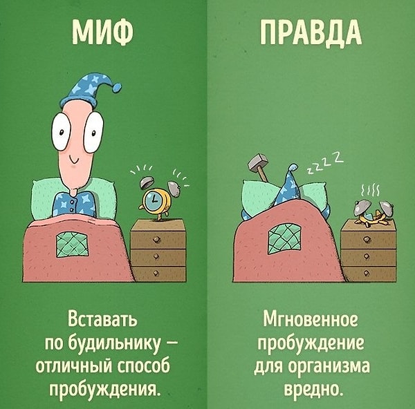 9. А лучше - ложитесь спать в такое время, чтобы вам не пришлось использовать будильник