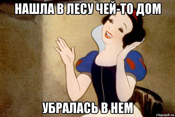 12. А что? Все так делают!