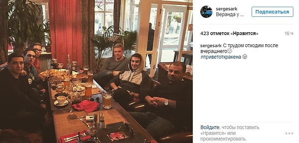 10. В своем Instagram Сергей написал, что он и друзья с трудом отходят после вчерашнего празднества.