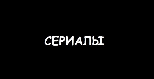 28 малоизвестных фильмов и сериалов, которые стоит посмотреть
