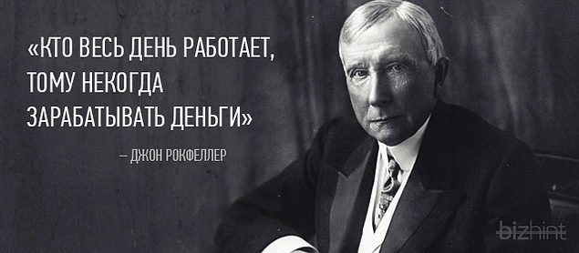 Некогда бывший. Тому некогда зарабатывать деньги. Кто весь день работает тому некогда зарабатывать деньги. Кто много работает тому некогда зарабатывать. Тот кто много работает тому некогда зарабатывать деньги