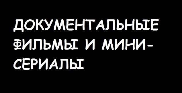 28 малоизвестных фильмов и сериалов, которые стоит посмотреть
