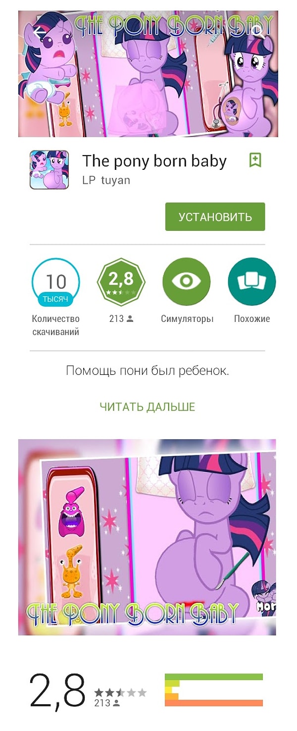 6. Беременный пони