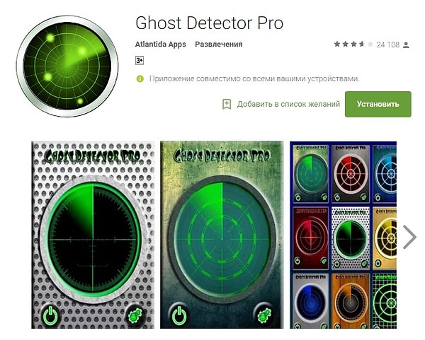 9. Радар призраков