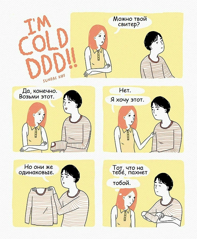 10 иллюстраций, которые поймут лишь те, кто когда-либо любил