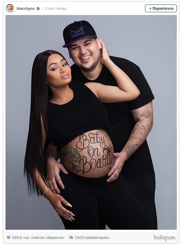 1. Невеста Роба Кардашяна, Блэк Чайна, стала мамой