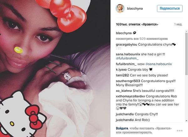 9. Поздравляем тебя, Блэк Чайна, и твоего будущего супруга Роба с рождением девочки 🎆