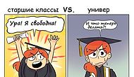 Старшие классы VS. Универ: правдивые комиксы