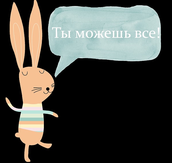 10. Используйте позитивные утверждения о себе в настоящем времени: «Я заслуживаю», «Я способен» и т.д.