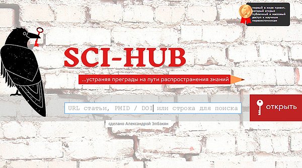 10. Alexandra Elbakyan, platformu sci-hub.io üzerinden 47 milyon ücretli bilimsel makaleyi ‘serbest kılarak’ ücretsiz erişime açtı.
