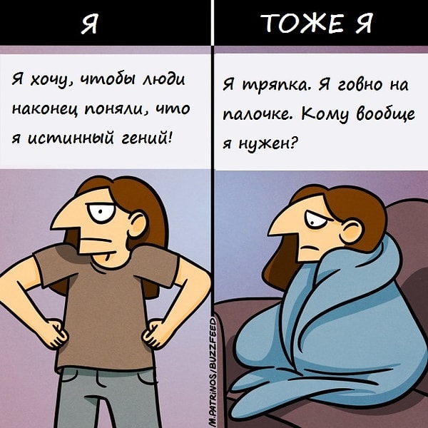 7. Каждый раз ты все время то переоцениваешь, то недооцениваешь себя