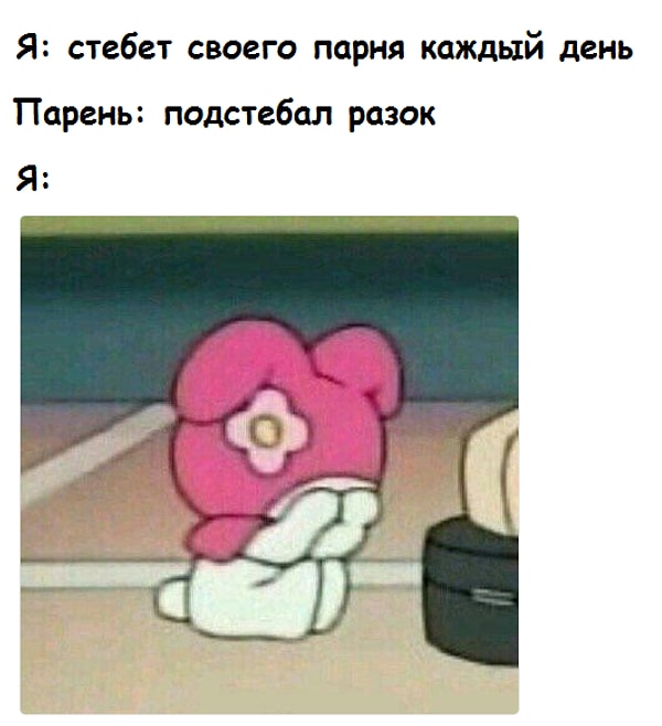 1. Да как он посмел!