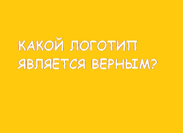 9. Любите Pepsi? Насколько хорошо вы помните легендарный логотип этого напитка?
