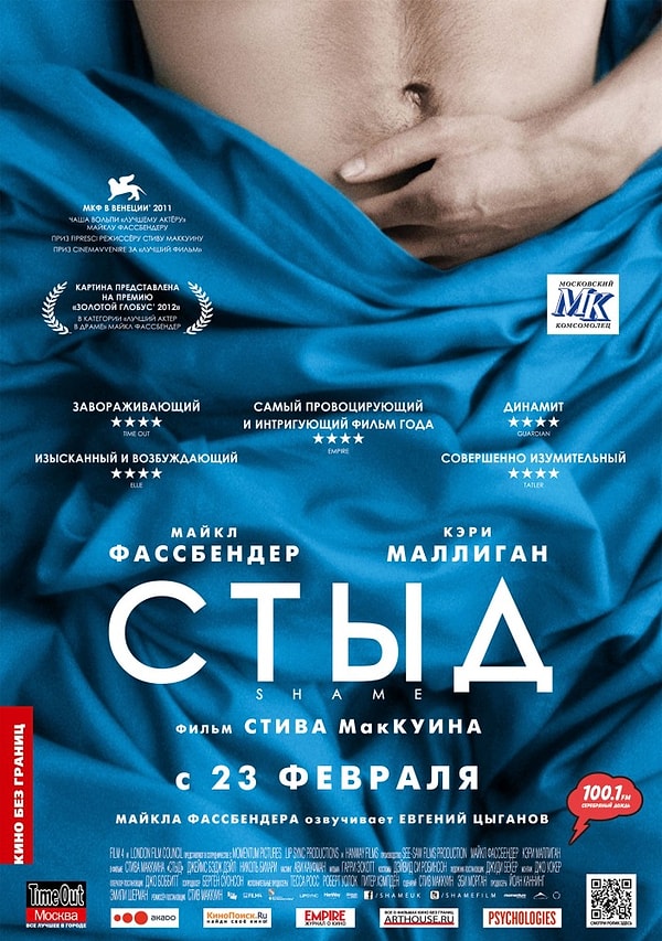 62. Стыд (2011)