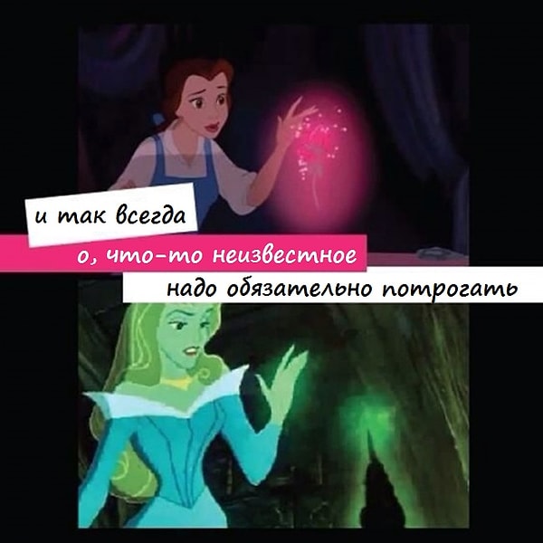 3. Женское любопытство = новая эпичная история 👌