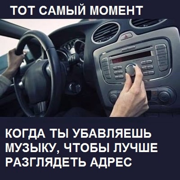 22. Конечно, сделав музыку потише, сразу начинаешь лучше видеть