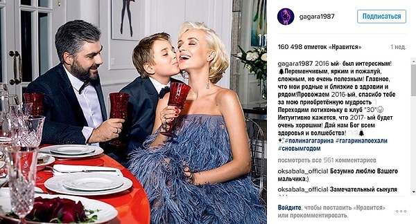 3. Известно, что у Полины Гагариной есть 9-летний сын Андрей от первого брака