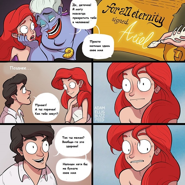 15. Почему Ариэль просто не написала записку принцу Эрику, превратившись в человека? Ведь она умела писать и читать