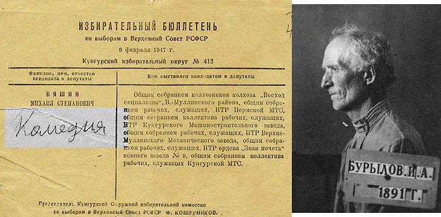 Иван Бурылов, написавший слово "комедия" на бюллетене для голосования, получил 8 лет лагерей, 1949 год.