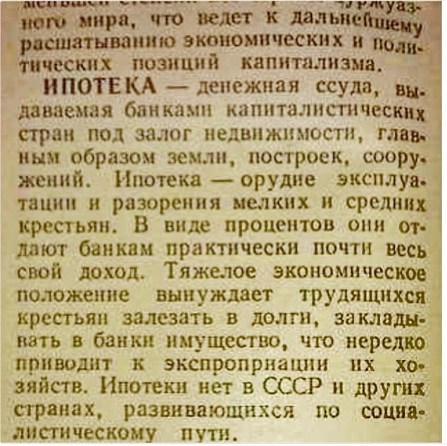 Ипотека - определение в советском словаре.